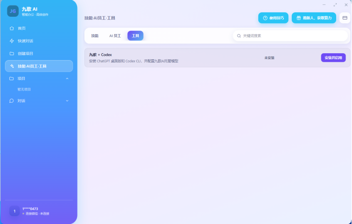 如何安装CODEX